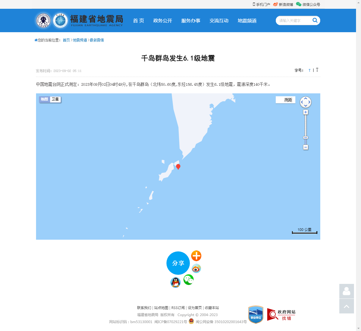 千岛群岛发生6.1级地震_福建省地震局.png