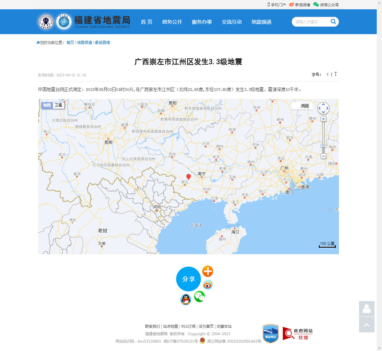 广西崇左市江州区发生3.3级地震_福建省地震局.png