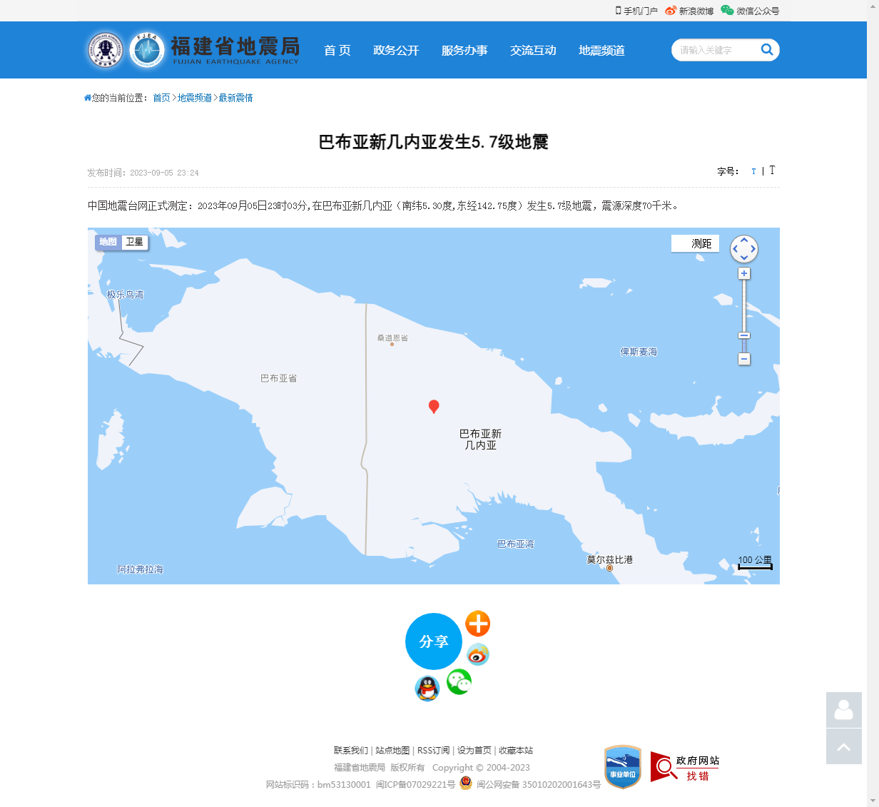 巴布亚新几内亚发生5.7级地震_福建省地震局.png