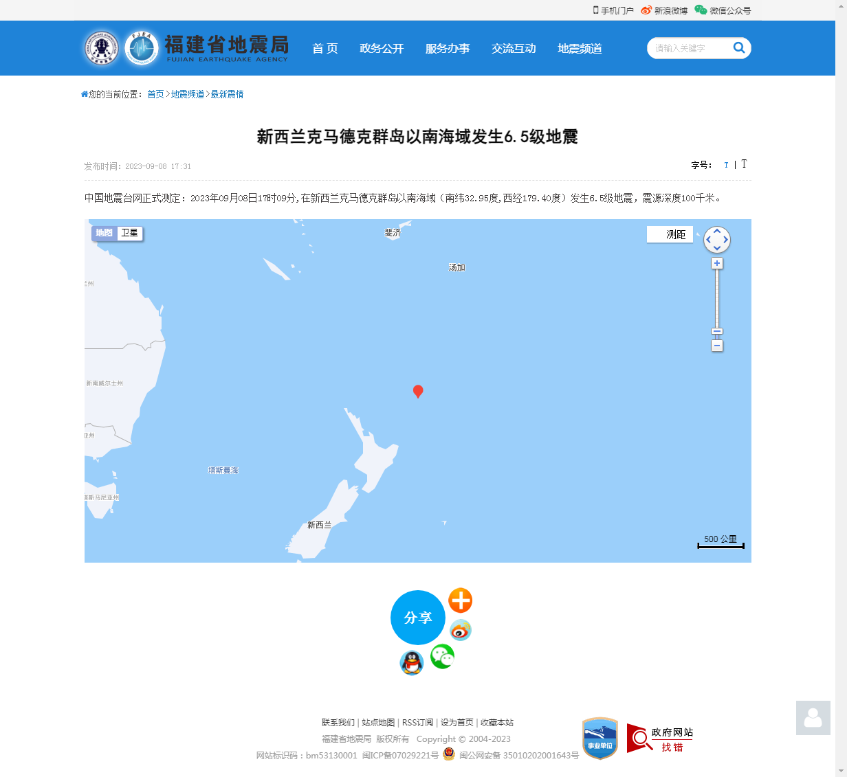 新西兰克马德克群岛以南海域发生6.5级地震_福建省地震局.png