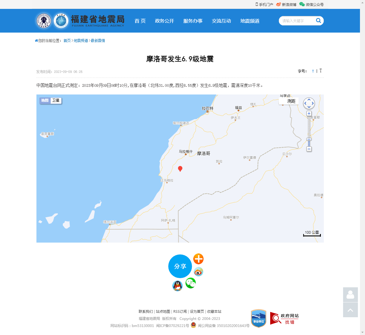 摩洛哥发生6.9级地震_福建省地震局.png