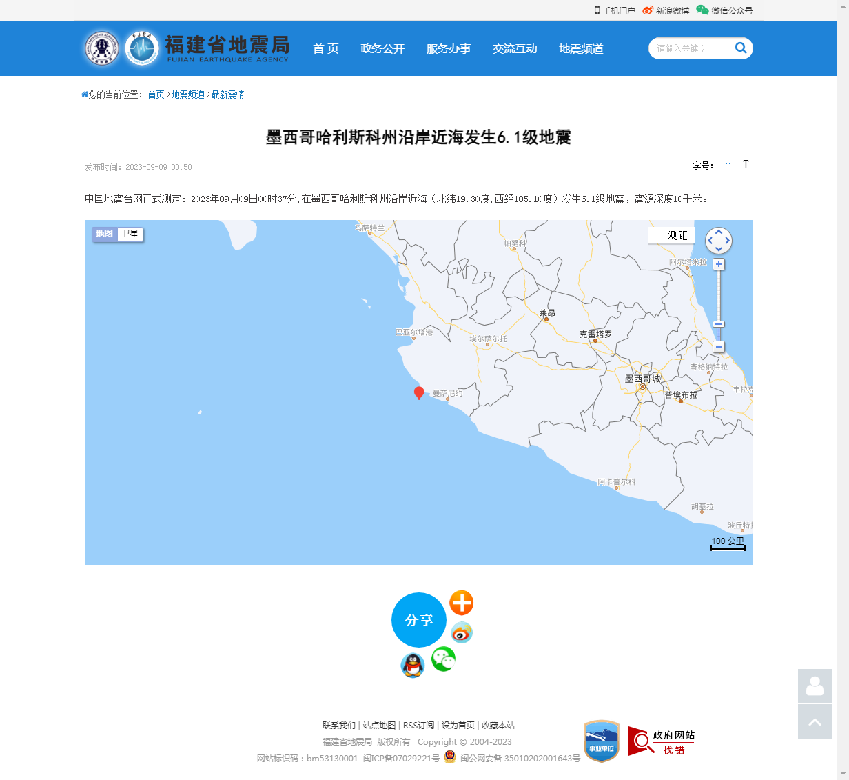墨西哥哈利斯科州沿岸近海发生6.1级地震_福建省地震局.png