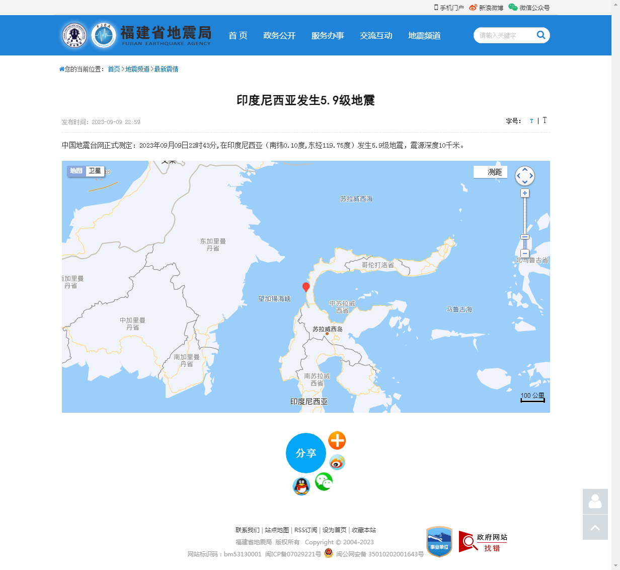 印度尼西亚发生5.9级地震_福建省地震局.png