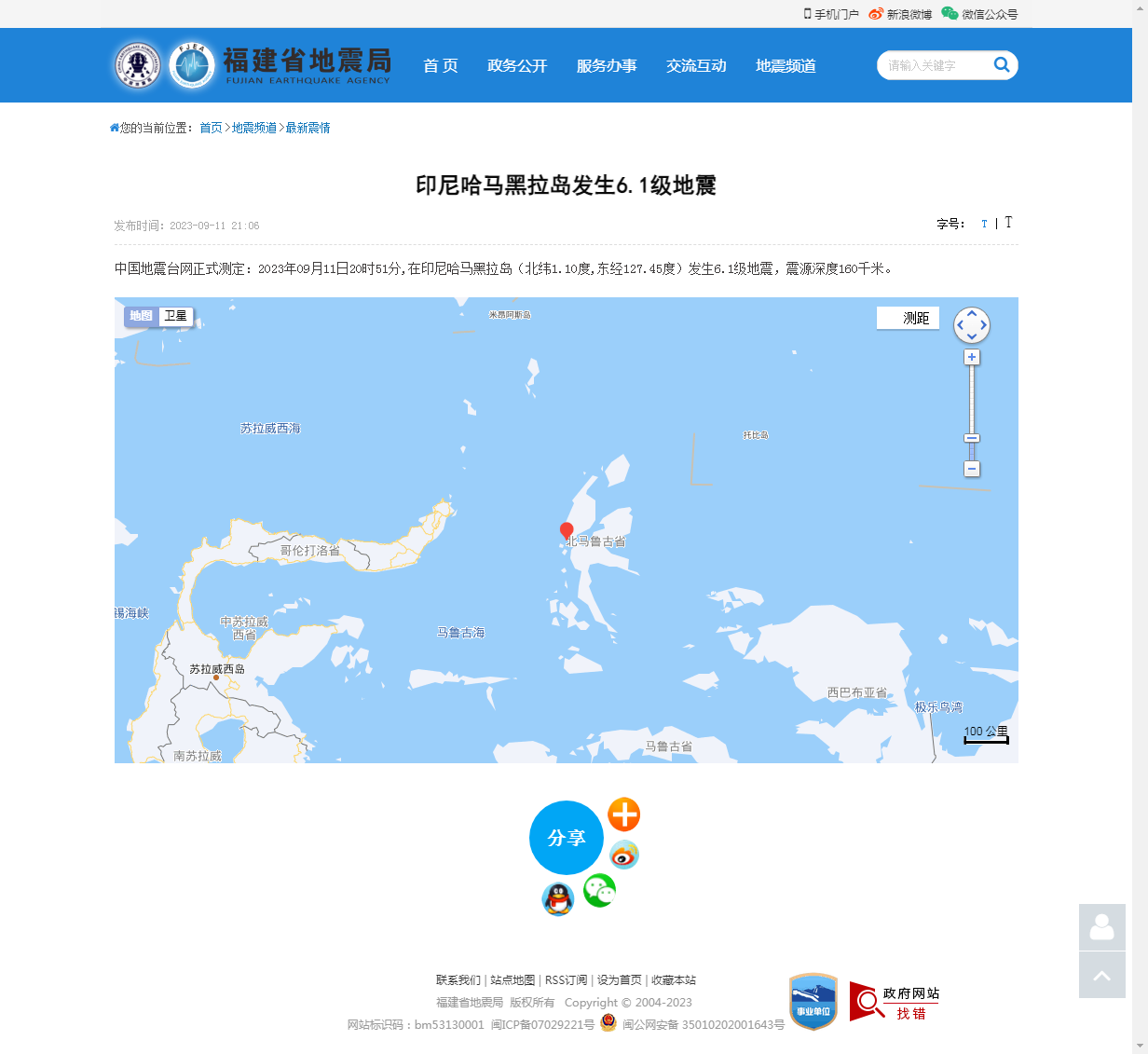 印尼哈马黑拉岛发生6.1级地震_福建省地震局.png