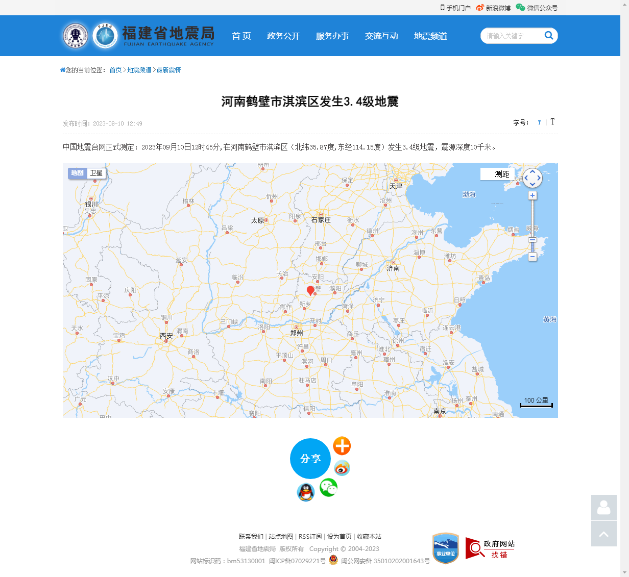 河南鹤壁市淇滨区发生3.4级地震_福建省地震局.png