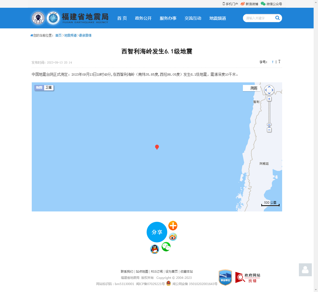 西智利海岭发生6.1级地震_福建省地震局.png
