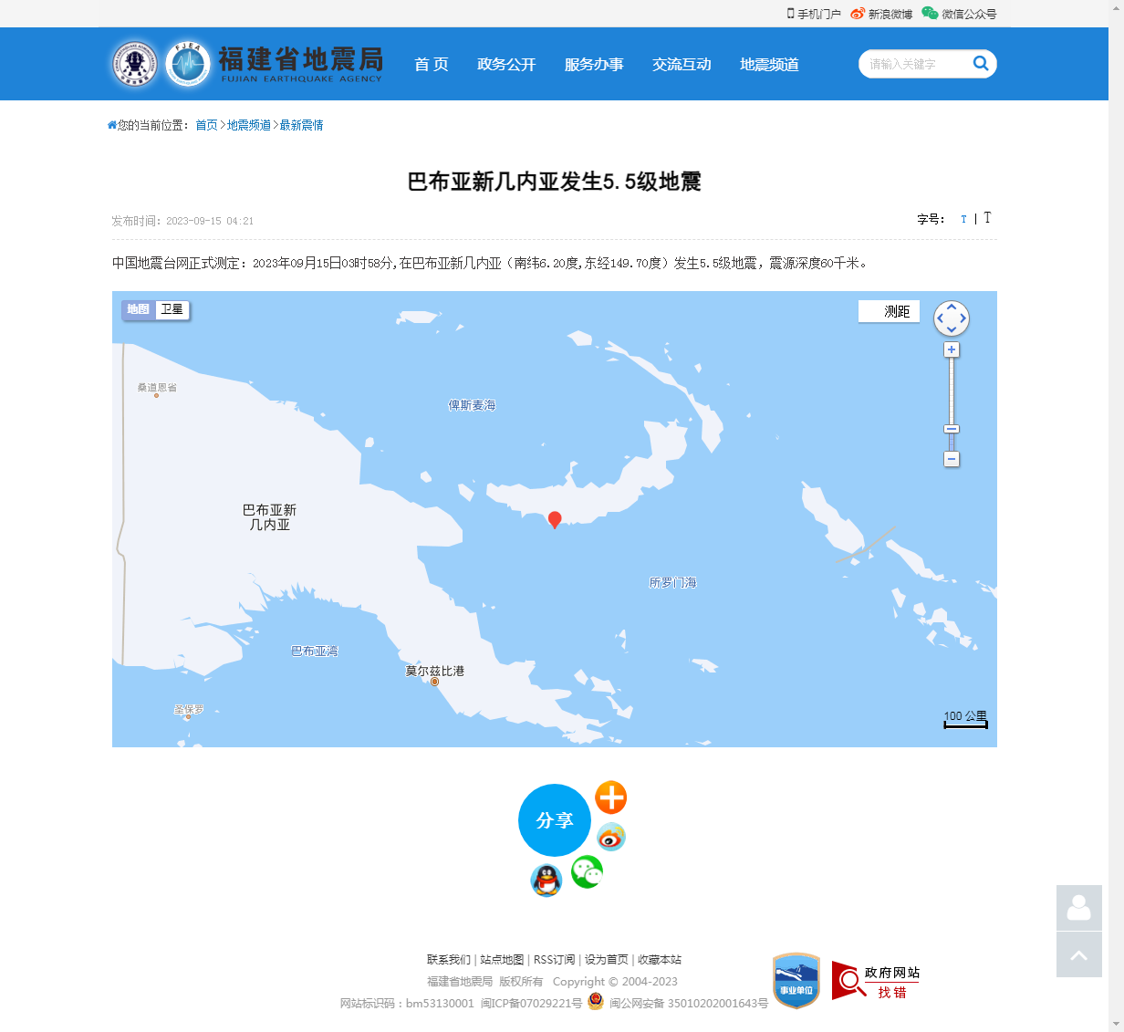 巴布亚新几内亚发生5.5级地震_福建省地震局.png