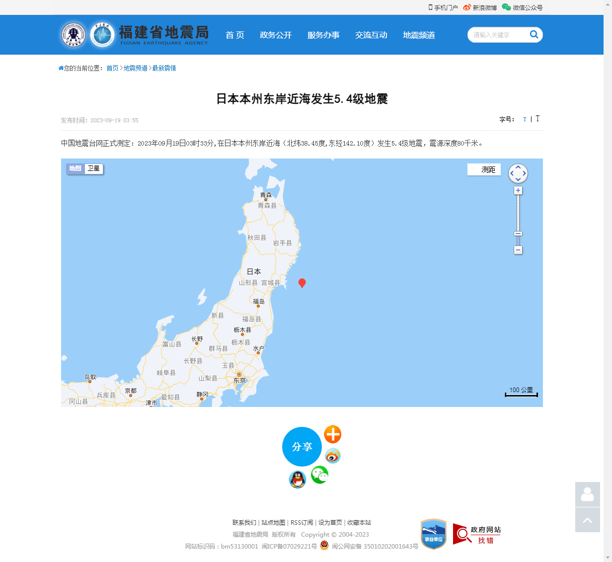 日本本州东岸近海发生5.4级地震_福建省地震局.png