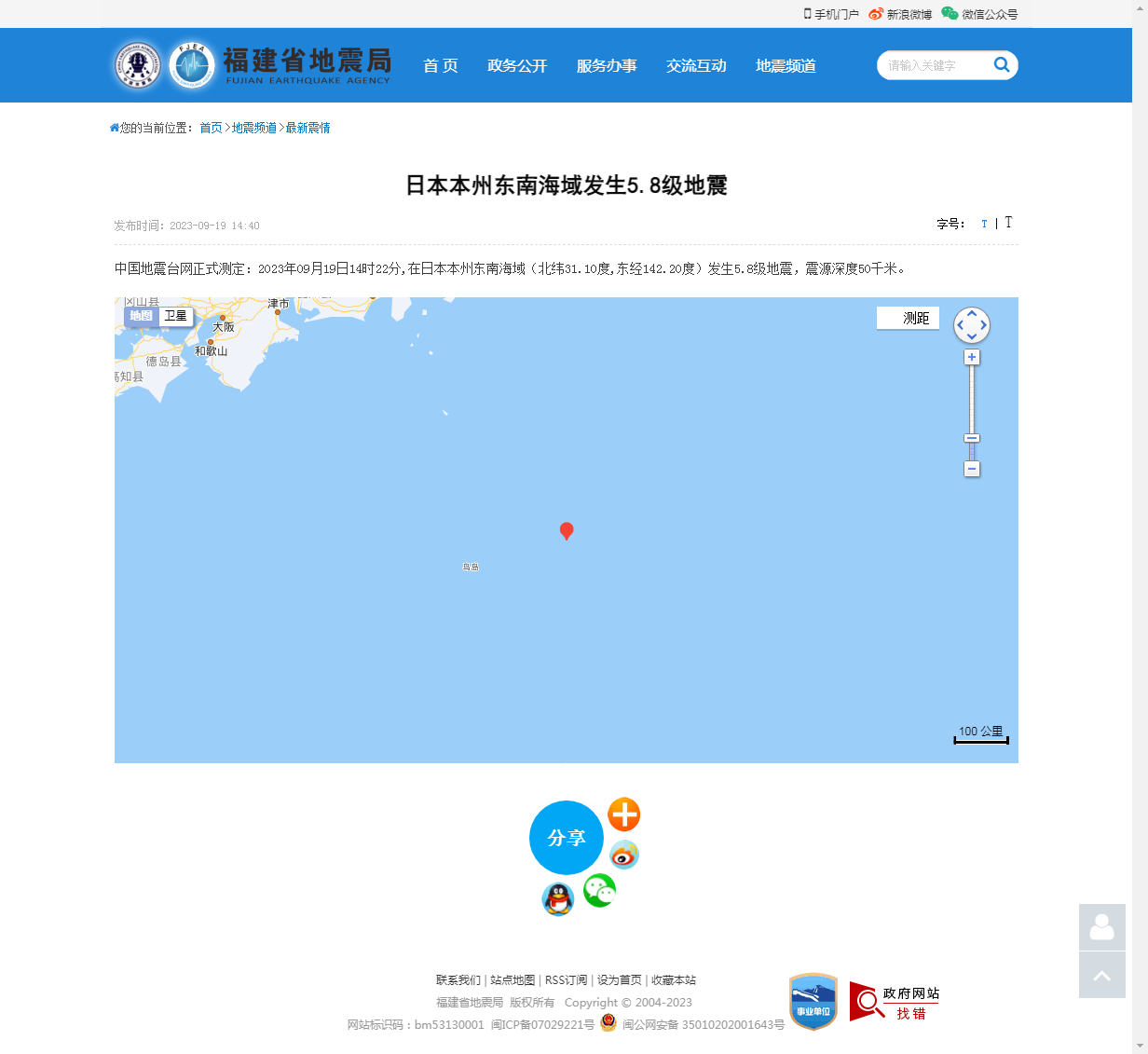 日本本州东南海域发生5.8级地震_福建省地震局.png