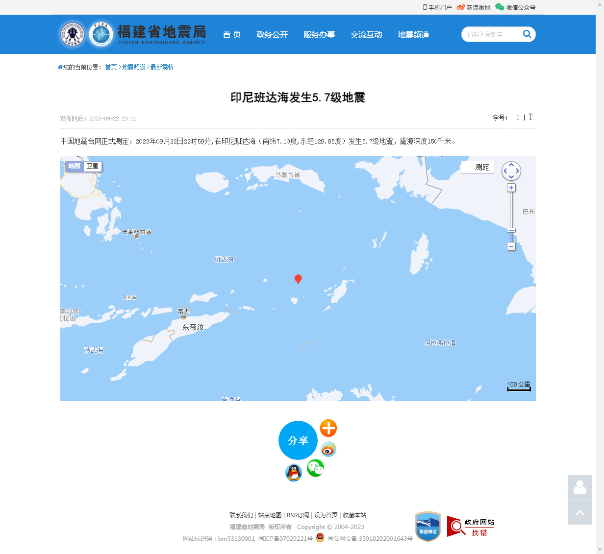 印尼班达海发生5.7级地震_福建省地震局.png