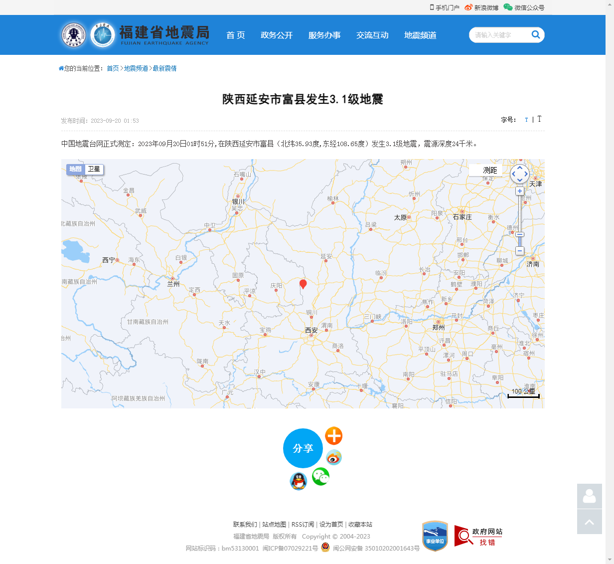 陕西延安市富县发生3.1级地震_福建省地震局.png