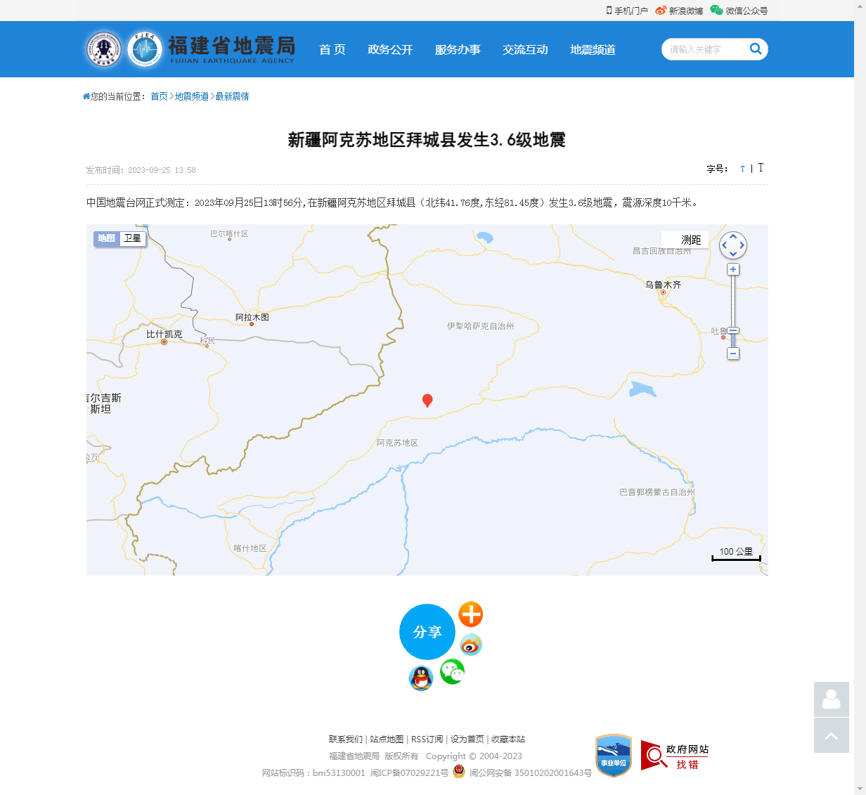 新疆阿克苏地区拜城县发生3.6级地震_福建省地震局.png