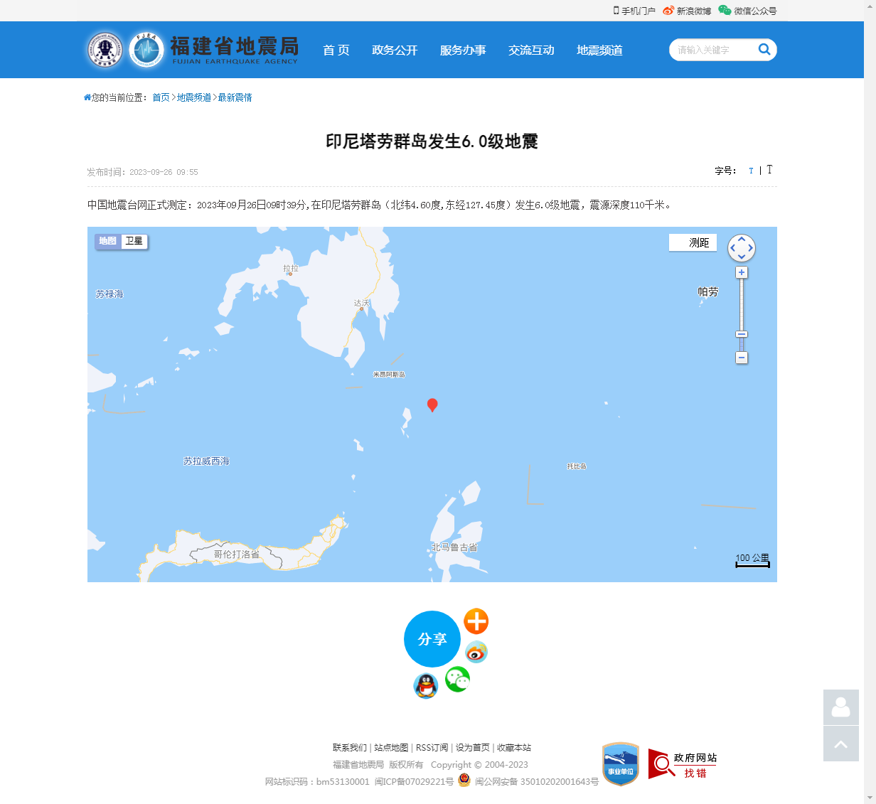 印尼塔劳群岛发生6.0级地震_福建省地震局.png
