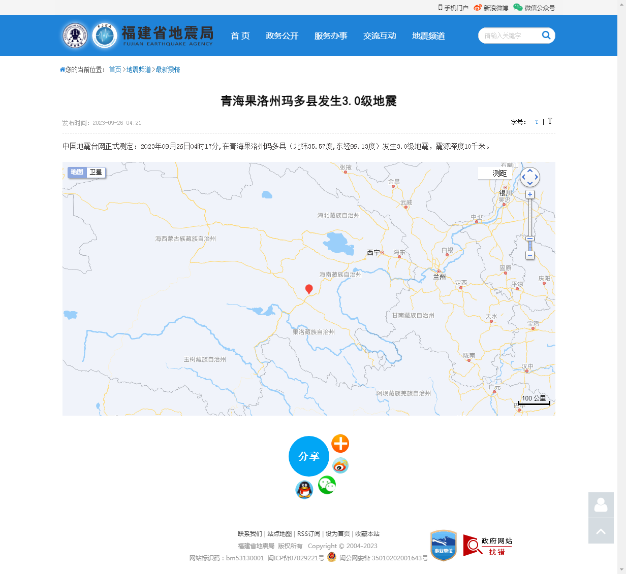 青海果洛州玛多县发生3.0级地震_福建省地震局.png