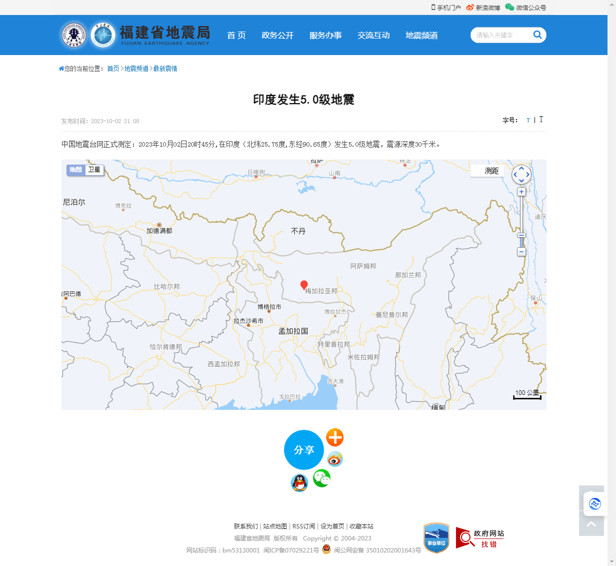 印度发生5.0级地震_福建省地震局.png