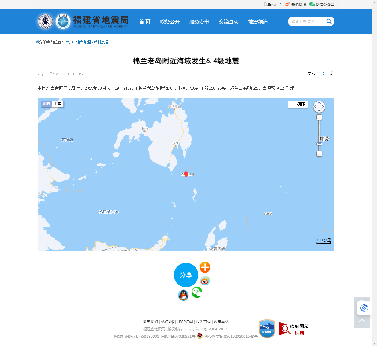 棉兰老岛附近海域发生6.4级地震_福建省地震局.png