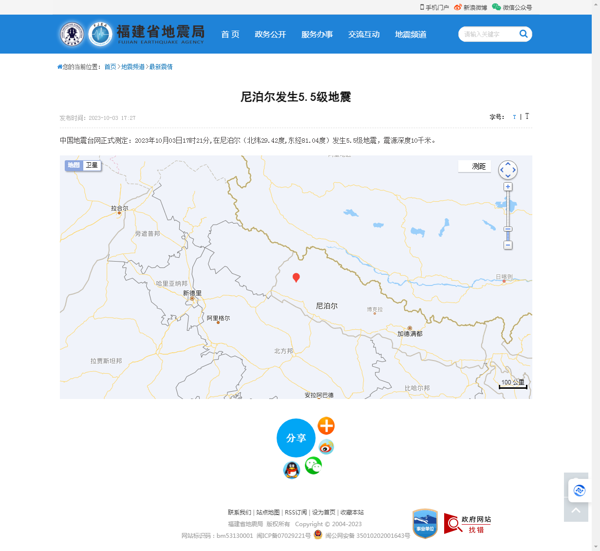 尼泊尔发生5.5级地震_福建省地震局.png