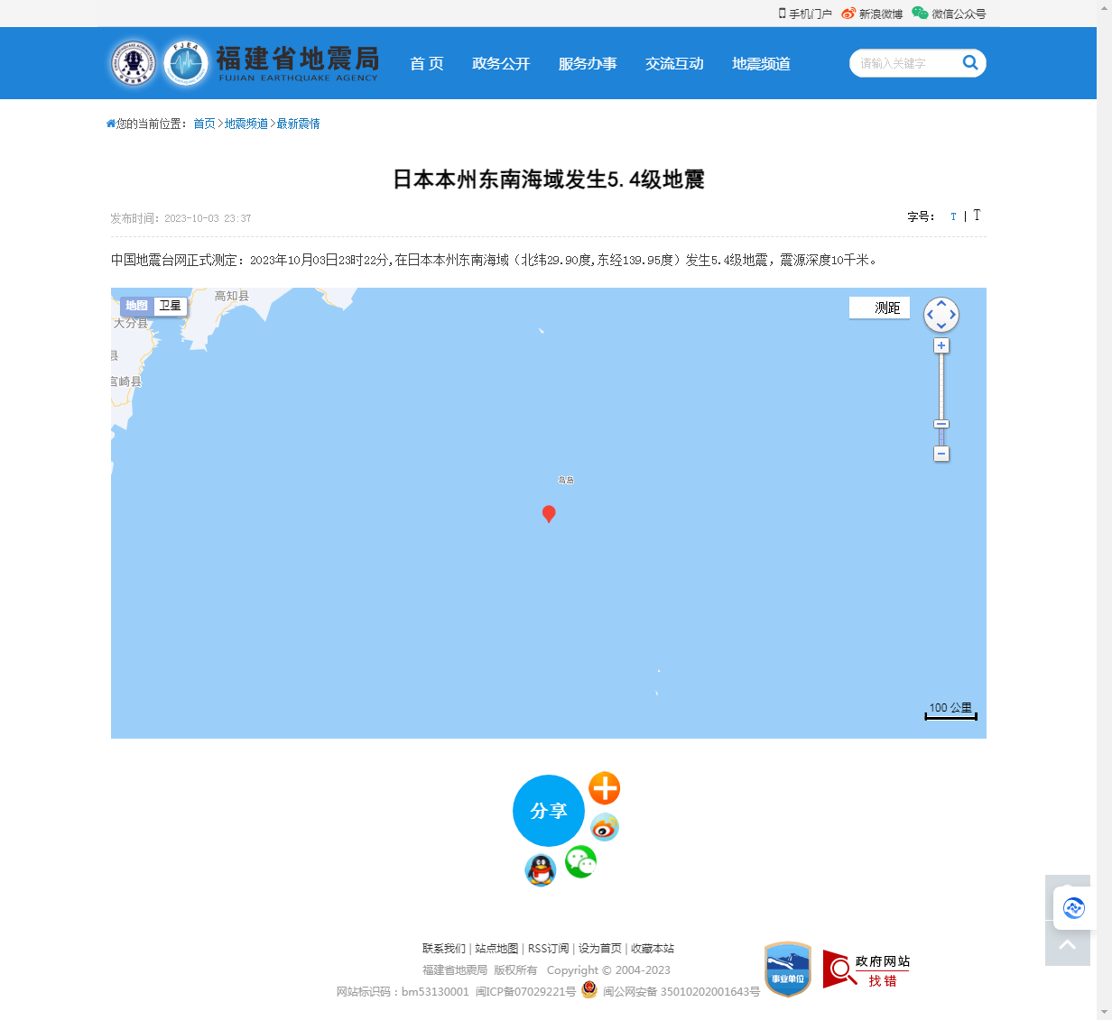 日本本州东南海域发生5.4级地震_福建省地震局.png