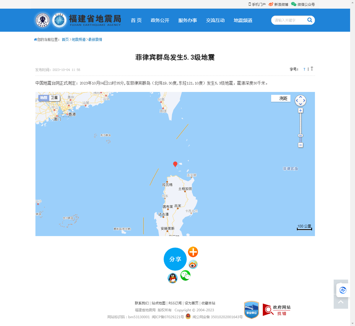 菲律宾群岛发生5.3级地震_福建省地震局.png