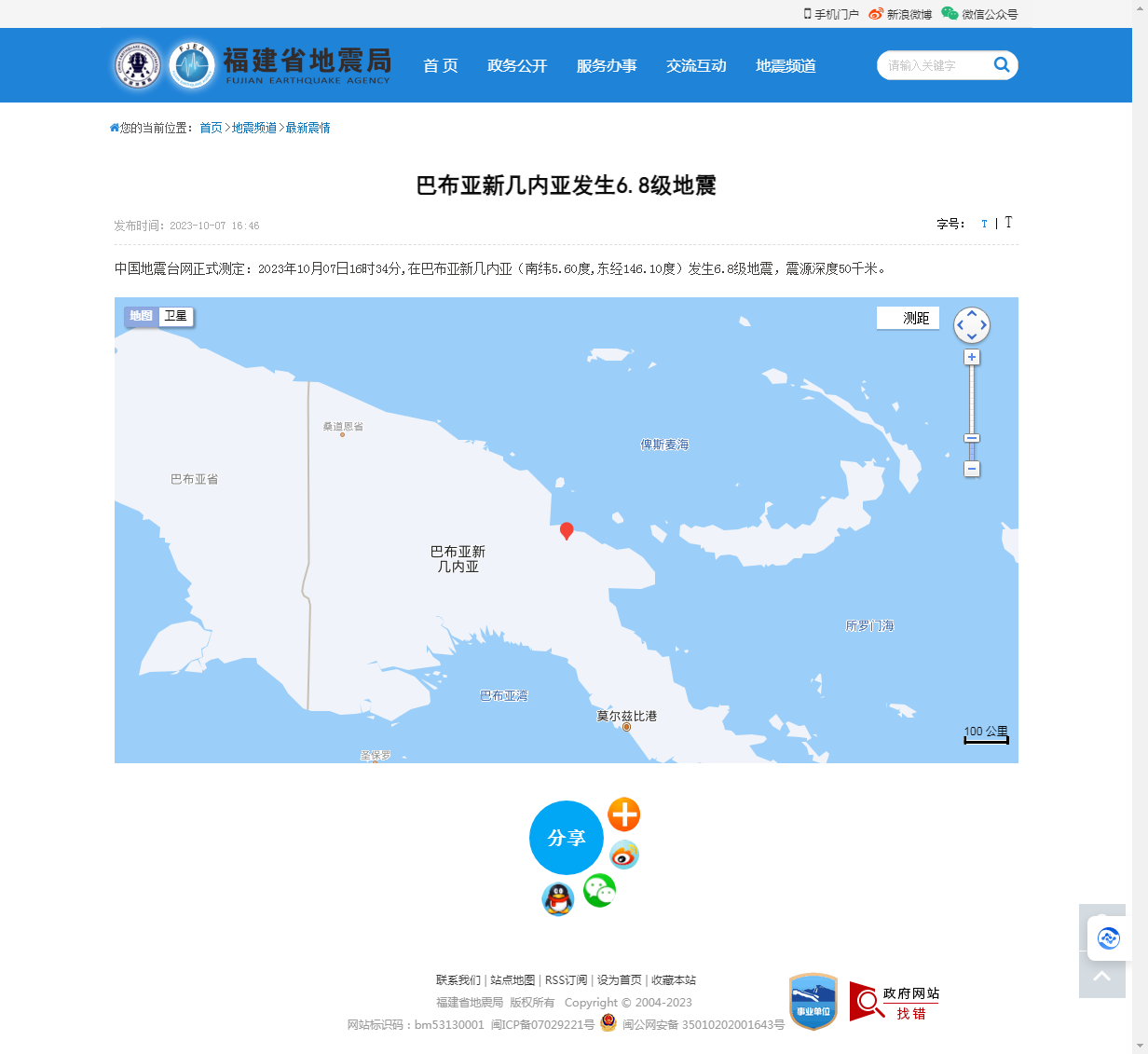 巴布亚新几内亚发生6.8级地震_福建省地震局.png