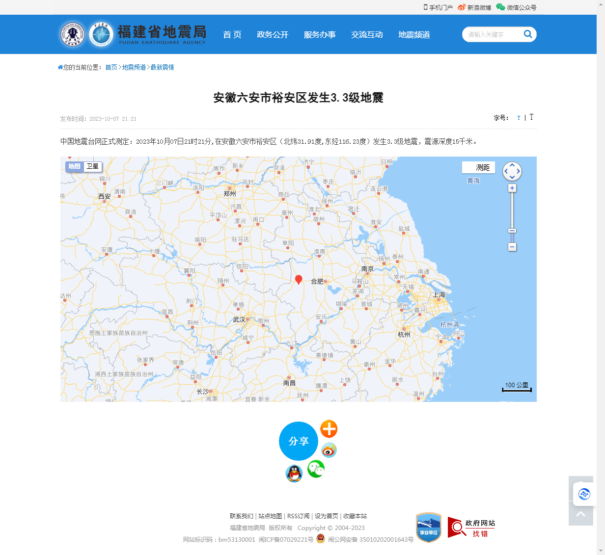 安徽六安市裕安区发生3.3级地震_福建省地震局.png