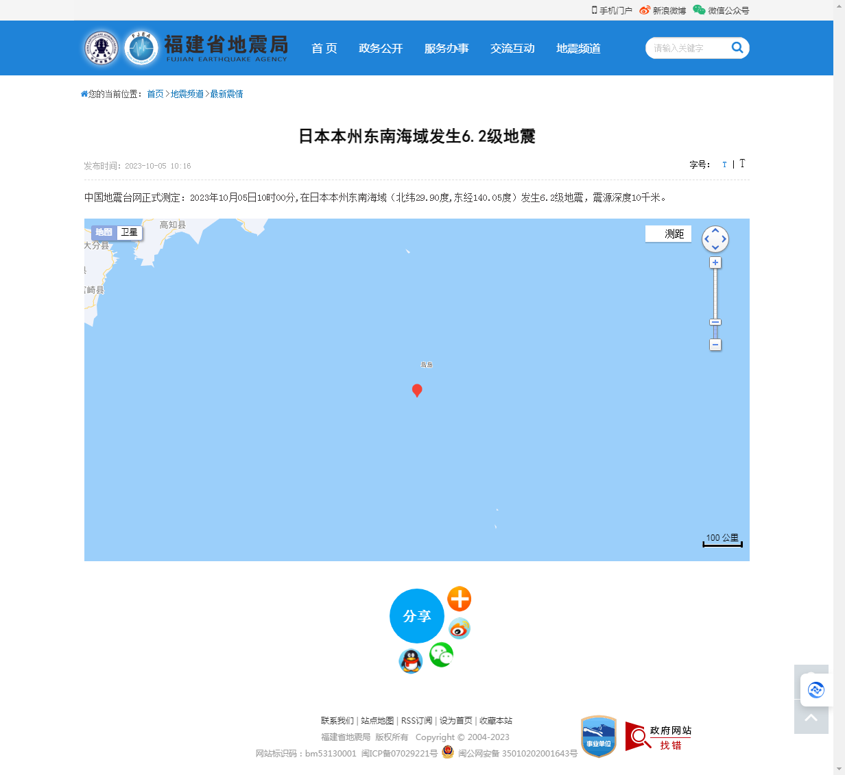 日本本州东南海域发生6.2级地震_福建省地震局.png