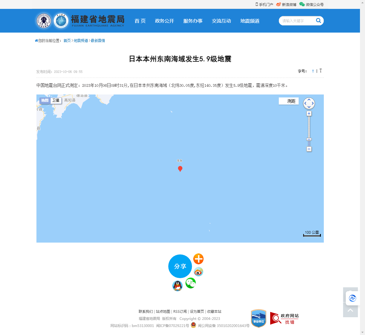 日本本州东南海域发生5.9级地震_福建省地震局.png