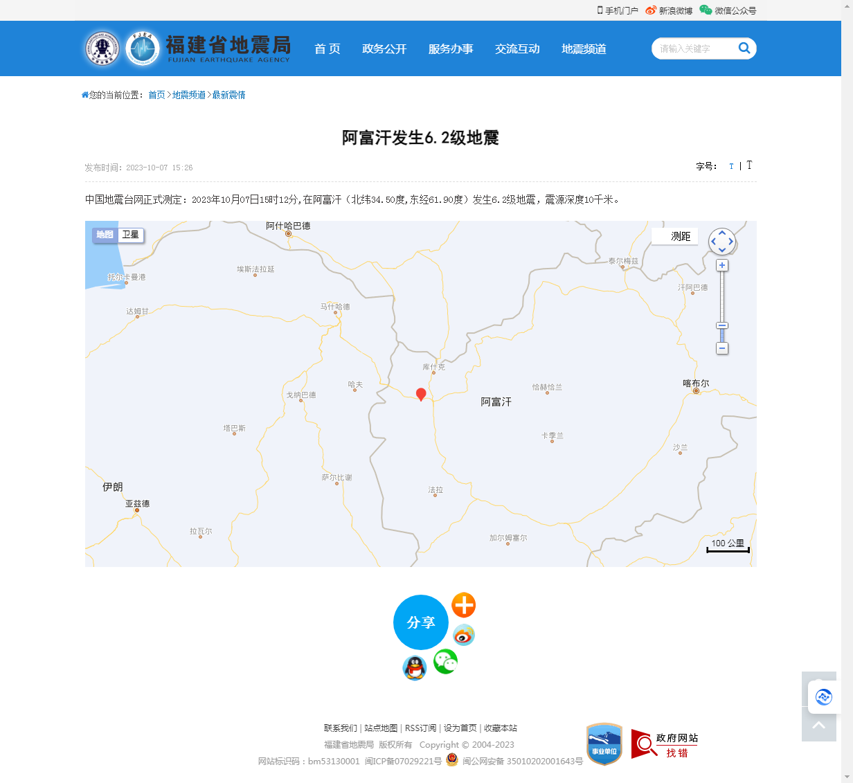 阿富汗发生6.2级地震_福建省地震局.png
