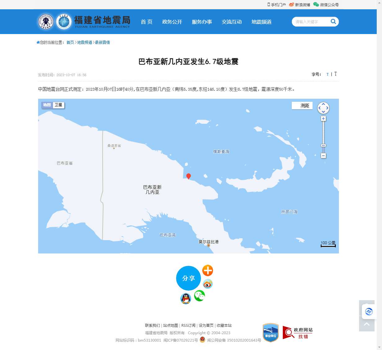 巴布亚新几内亚发生6.7级地震_福建省地震局.png