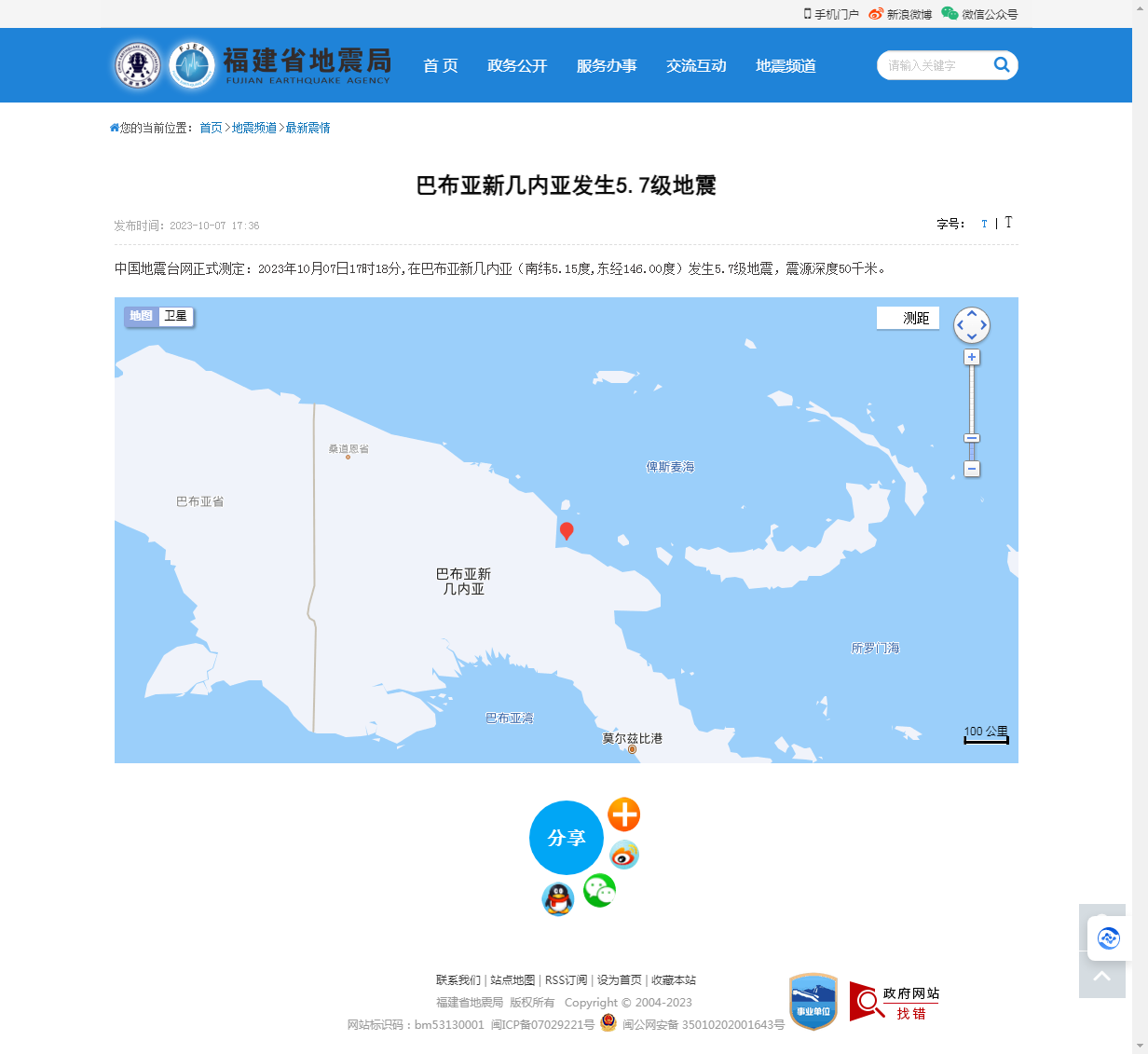 巴布亚新几内亚发生5.7级地震_福建省地震局.png