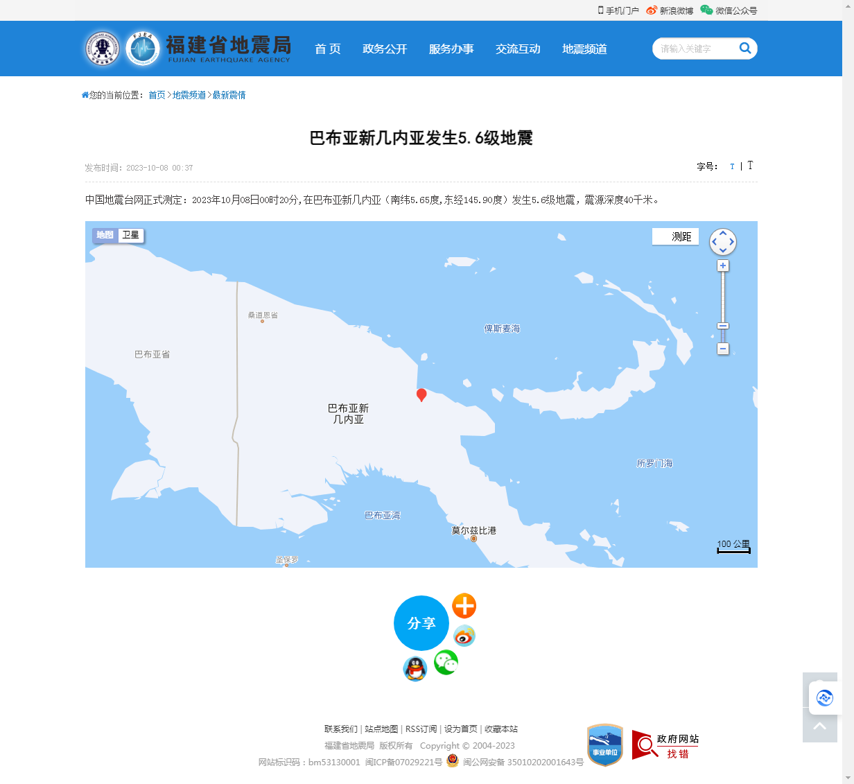 巴布亚新几内亚发生5.6级地震_福建省地震局.png