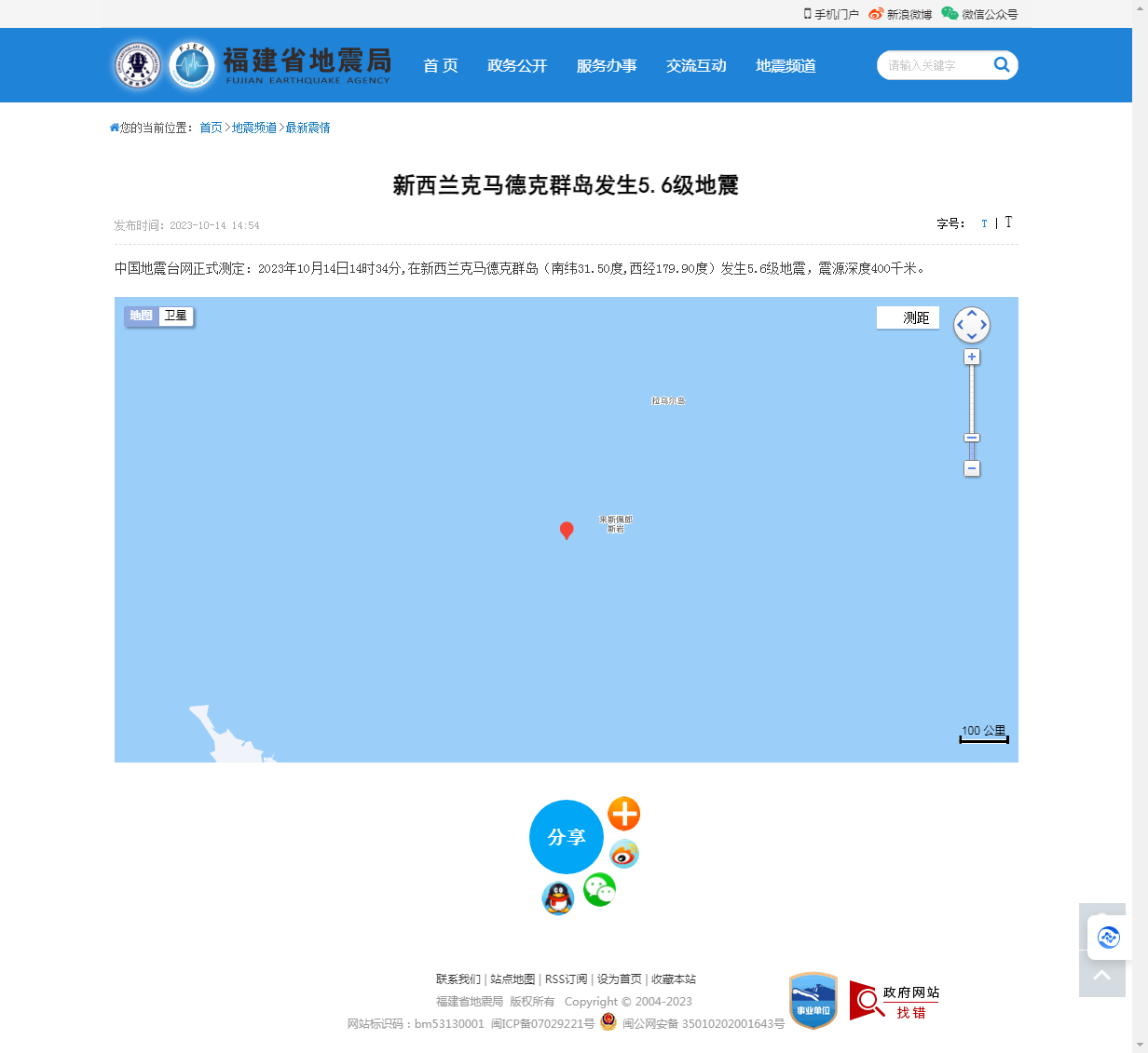新西兰克马德克群岛发生5.6级地震_福建省地震局.png
