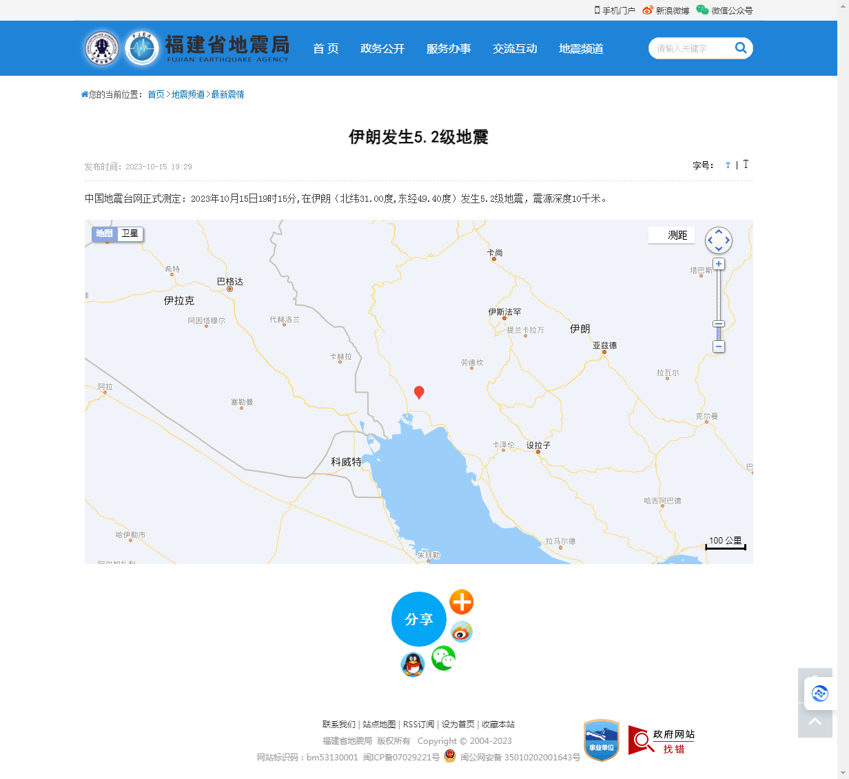伊朗发生5.2级地震_福建省地震局.png