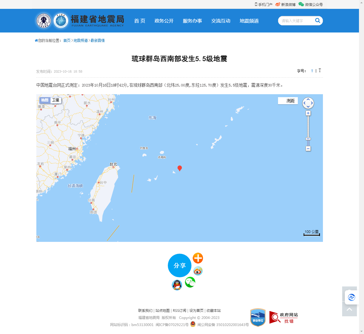 琉球群岛西南部发生5.5级地震_福建省地震局.png