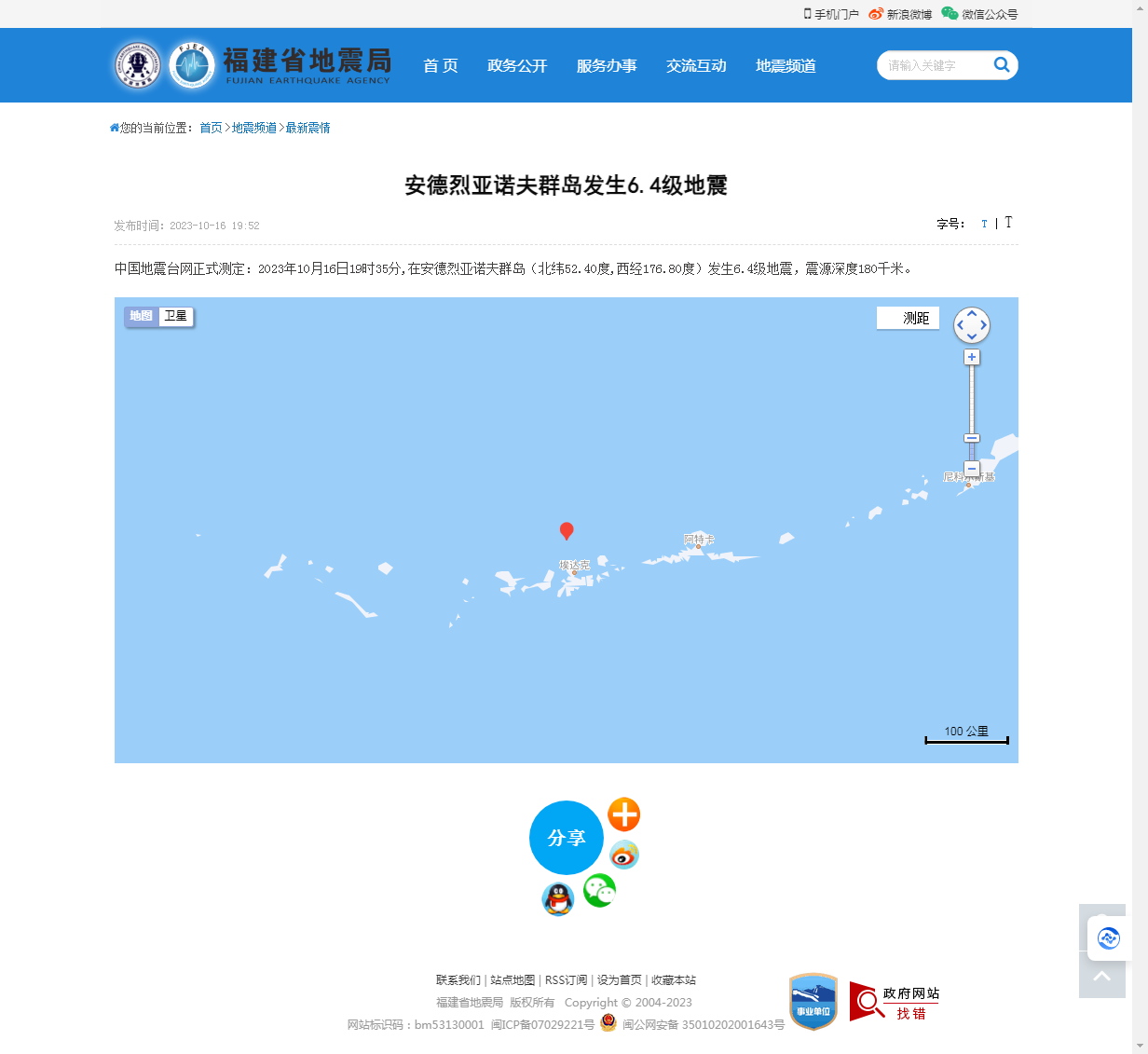 安德烈亚诺夫群岛发生6.4级地震_福建省地震局.png