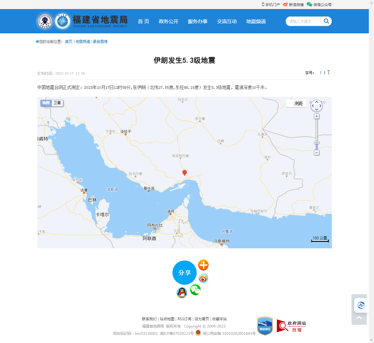 伊朗发生5.3级地震_福建省地震局.png