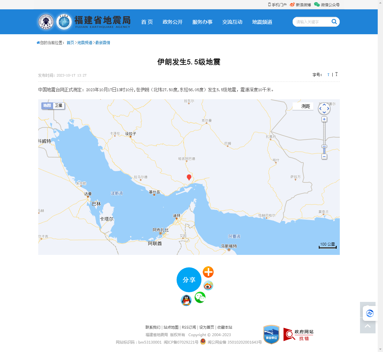 伊朗发生5.5级地震_福建省地震局.png