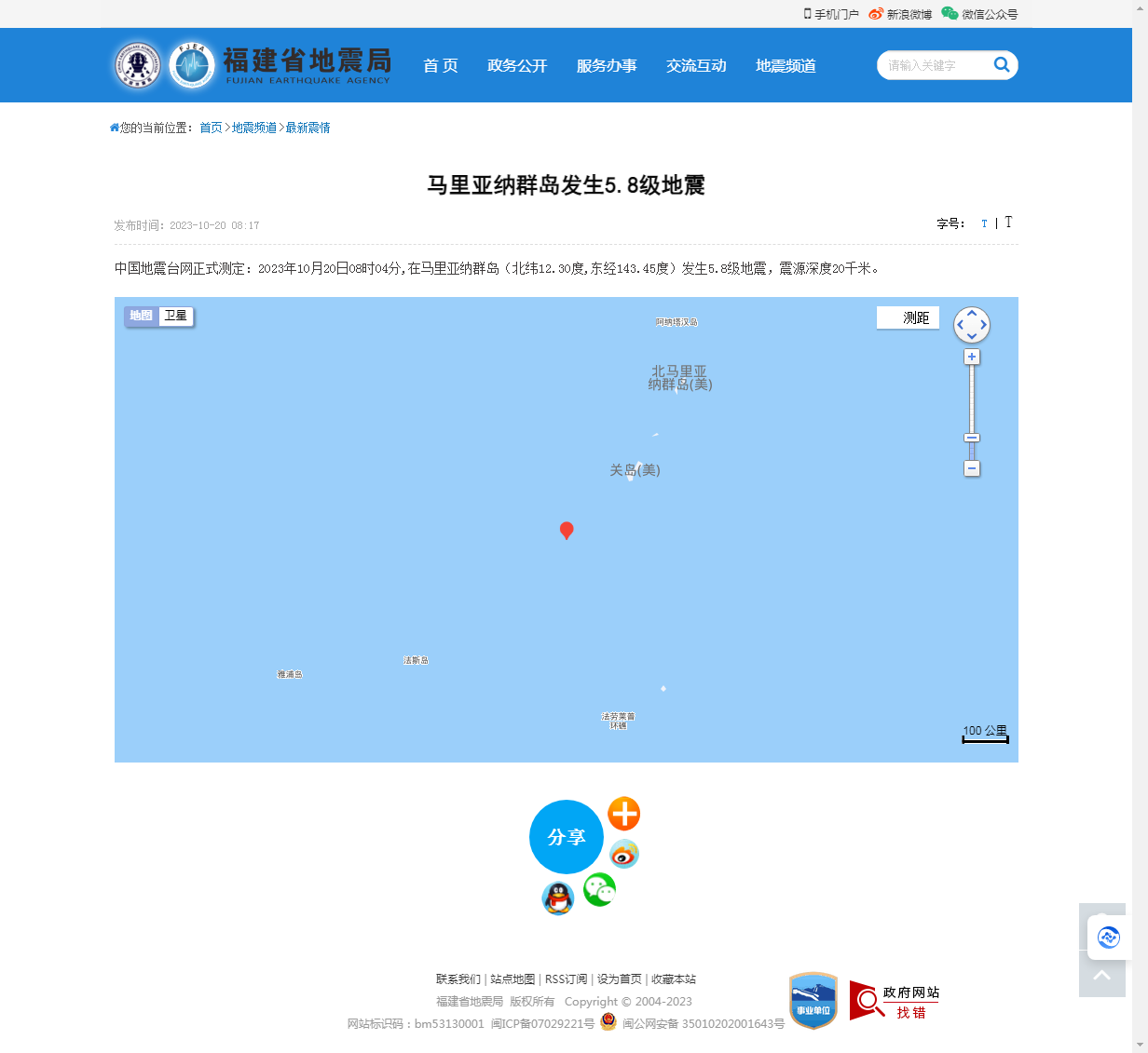 马里亚纳群岛发生5.8级地震_福建省地震局.png
