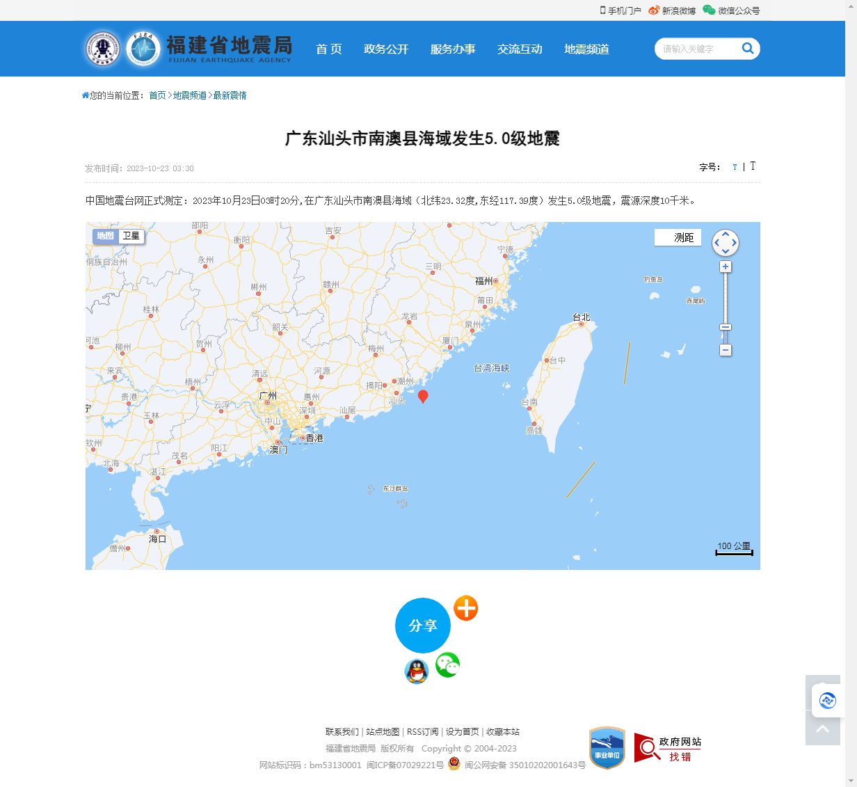 广东汕头市南澳县海域发生5.0级地震_福建省地震局.png
