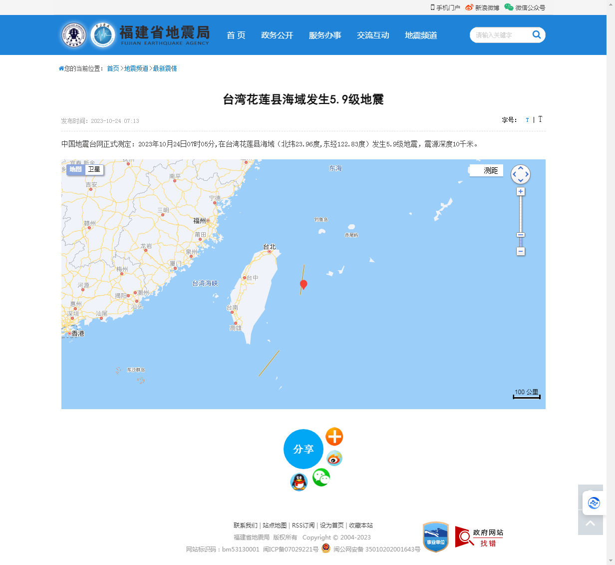 台湾花莲县海域发生5.9级地震_福建省地震局.png