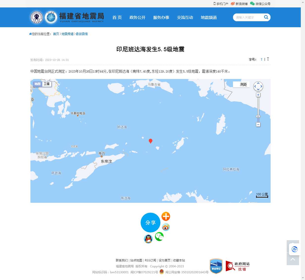 印尼班达海发生5.5级地震_福建省地震局.png