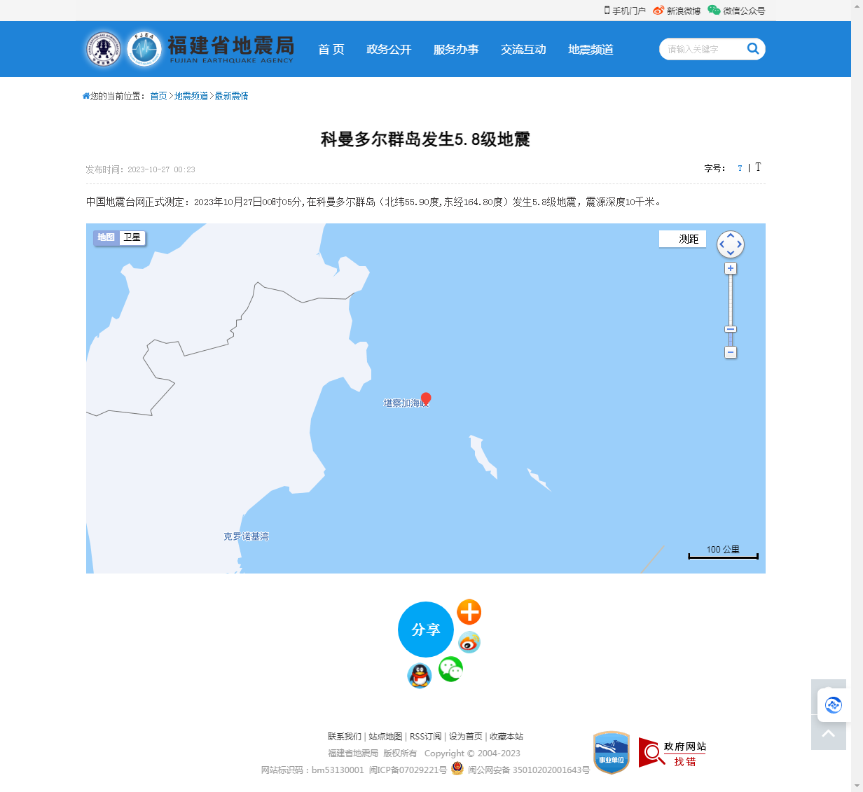 科曼多尔群岛发生5.8级地震_福建省地震局.png