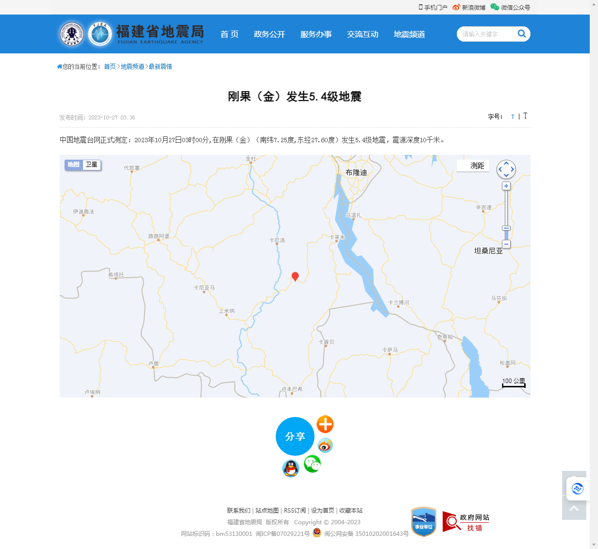 刚果（金）发生5.4级地震_福建省地震局.png
