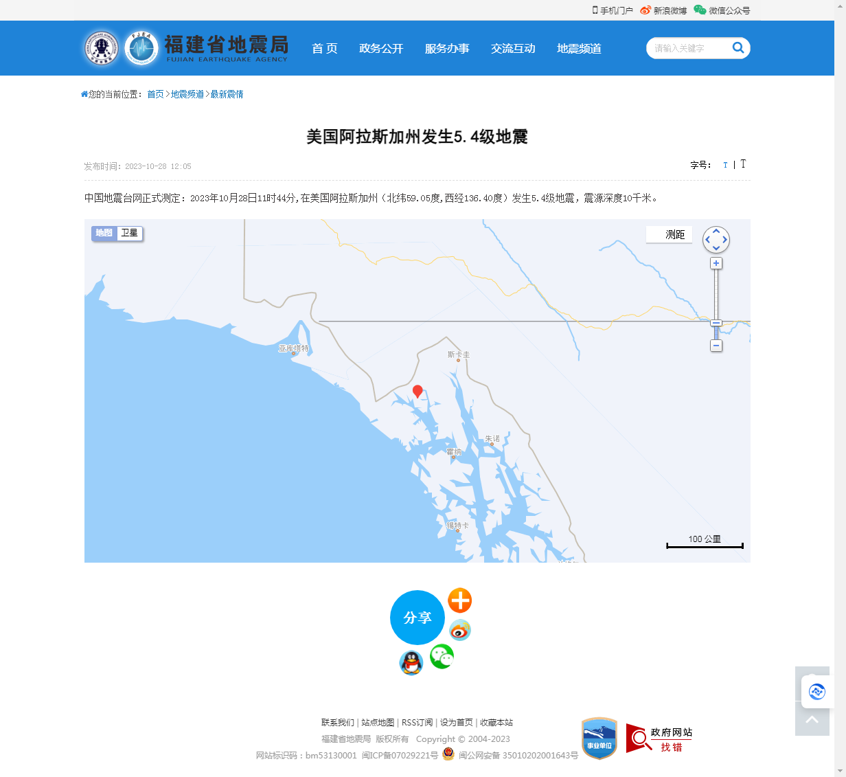 美国阿拉斯加州发生5.4级地震_福建省地震局.png
