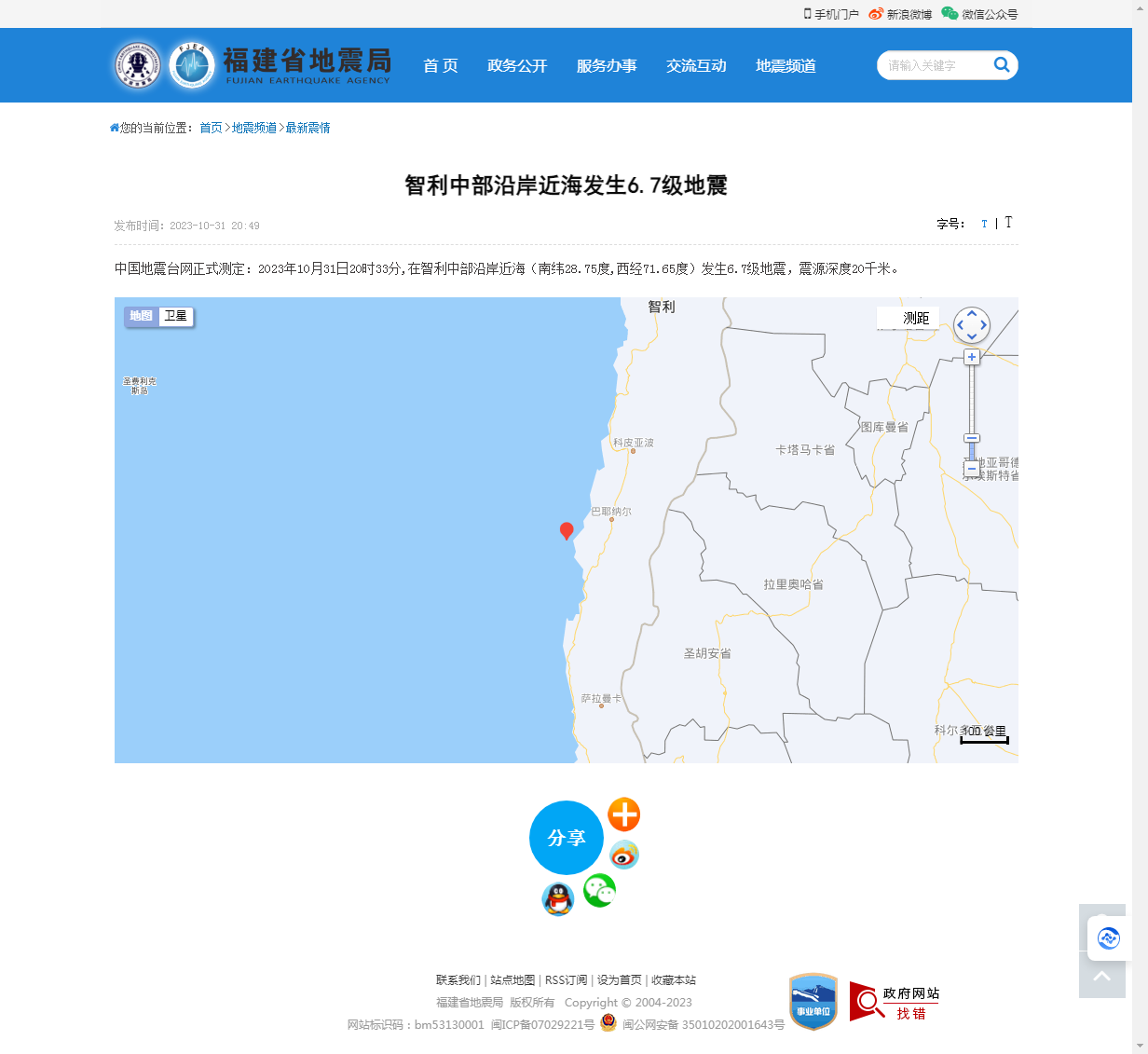 智利中部沿岸近海发生6.7级地震_福建省地震局.png