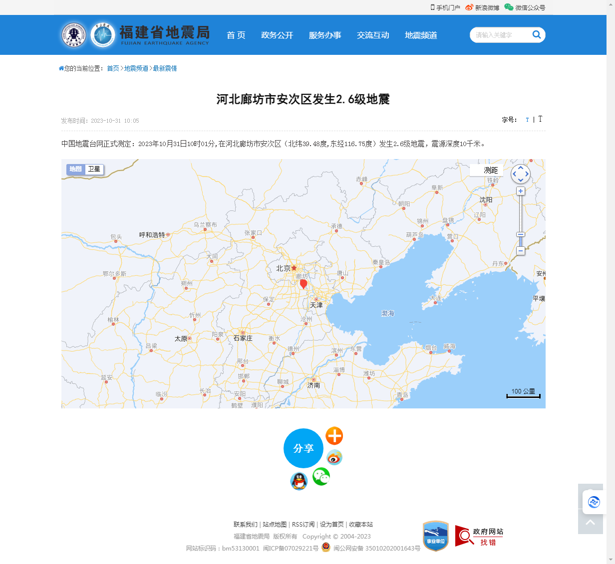 河北廊坊市安次区发生2.6级地震_福建省地震局.png