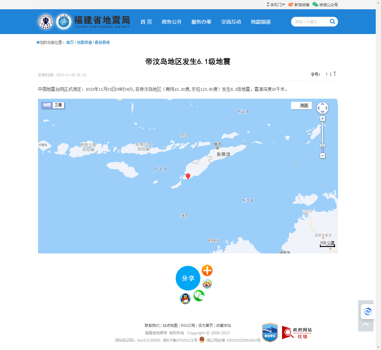 帝汶岛地区发生6.1级地震_福建省地震局.png