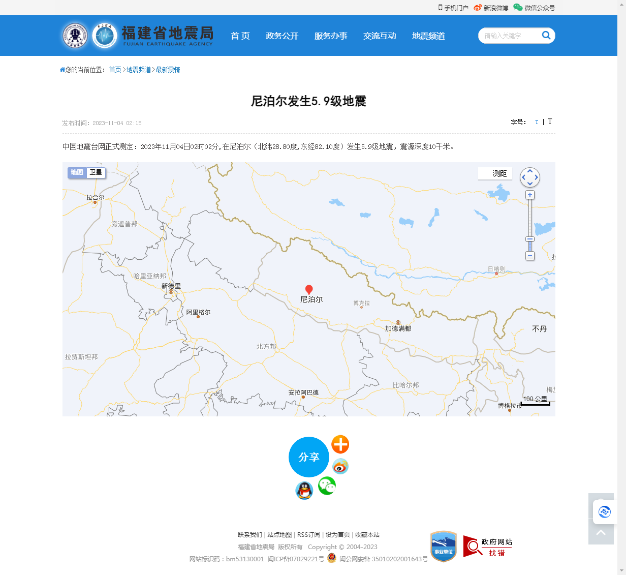 尼泊尔发生5.9级地震_福建省地震局.png