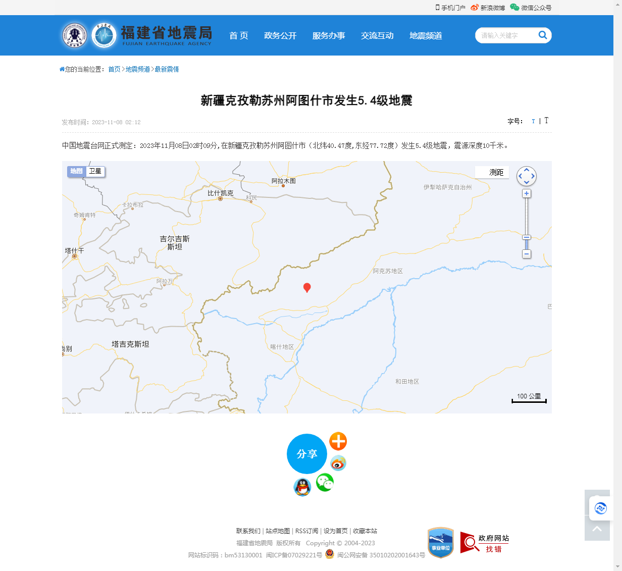 新疆克孜勒苏州阿图什市发生5.4级地震_福建省地震局.png