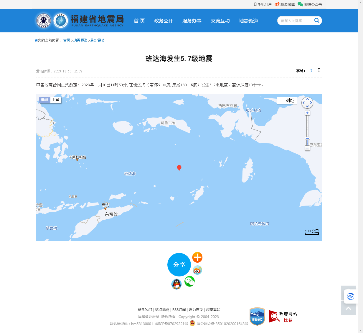 班达海发生5.7级地震_福建省地震局.png
